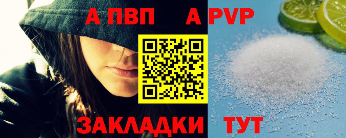 A PVP Crystall Нововоронеж