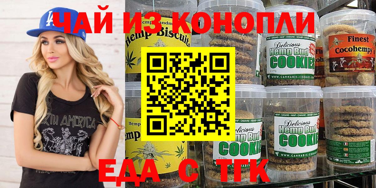 Cannafood марихуана Нововоронеж