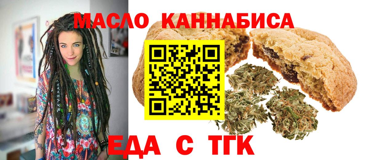 Нововоронеж  Печенье с ТГК марихуана  Вход с VPN 